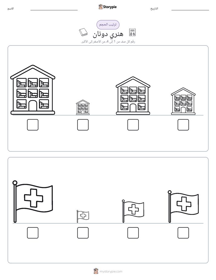 ترتيب الحجم