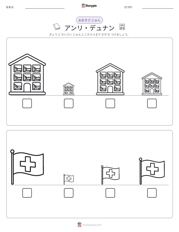 サイズ順