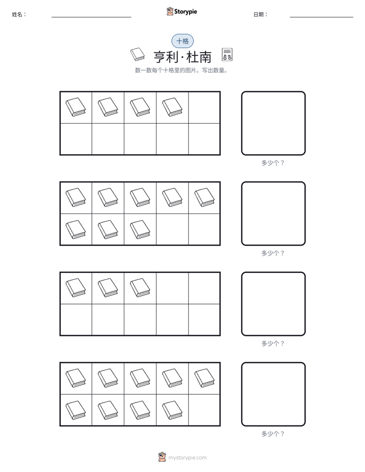 十框