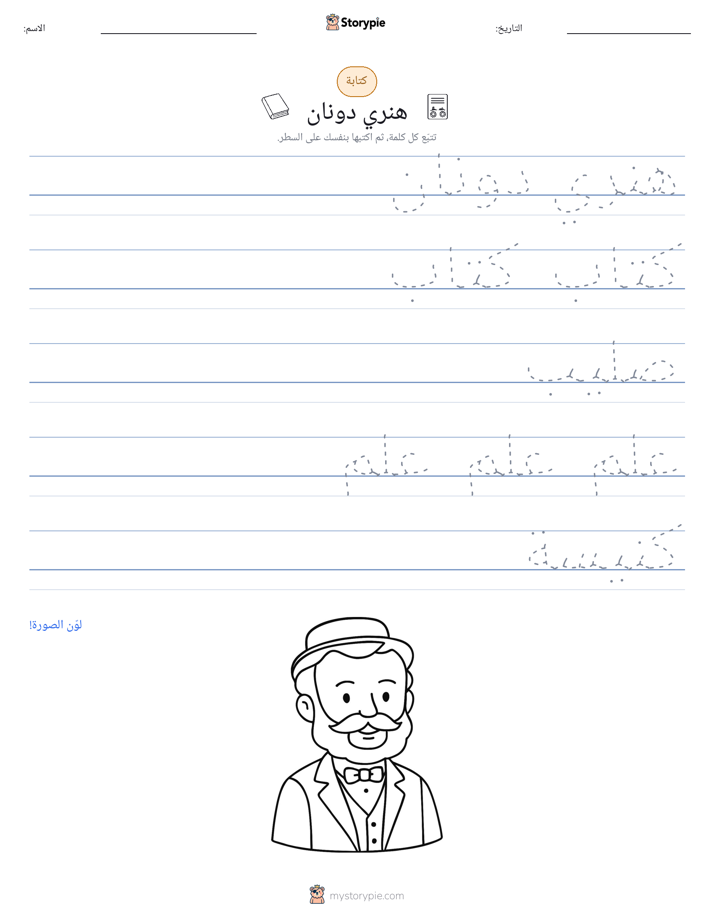 تمرين الكتابة