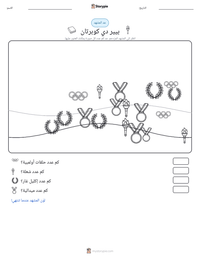 معاينة ورقة العمل القابلة للطباعة بيير دي كوبرتان