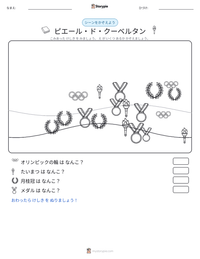 ピエール・ド・クーベルタン の印刷可能ワークシートプレビュー