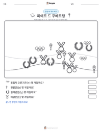 피에르 드 쿠베르탱 인쇄 가능한 워크시트 미리보기