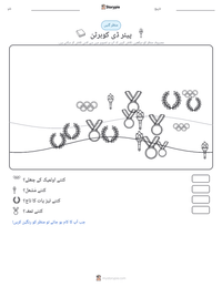 پیئر ڈی کوبرٹن پرنٹ کرنے کے قابل ورکشیٹ کا پیش نظارہ