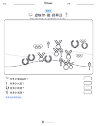 皮埃尔·德·顾拜旦 可打印工作表预览