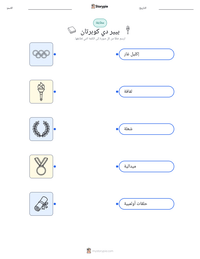 معاينة ورقة العمل القابلة للطباعة بيير دي كوبرتان