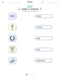 피에르 드 쿠베르탱 인쇄 가능한 워크시트 미리보기