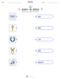 皮埃尔·德·顾拜旦 可打印工作表预览