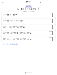 피에르 드 쿠베르탱 인쇄 가능한 워크시트 미리보기