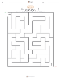 پیئر ڈی کوبرٹن پرنٹ کرنے کے قابل ورکشیٹ کا پیش نظارہ