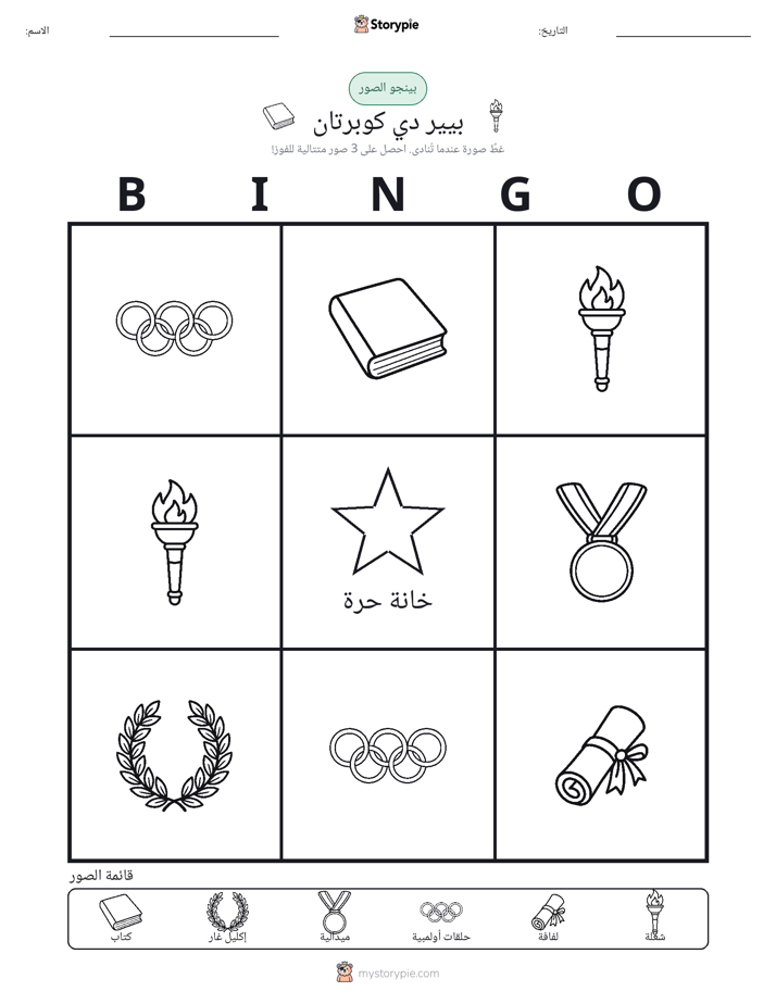 بينغو الصور