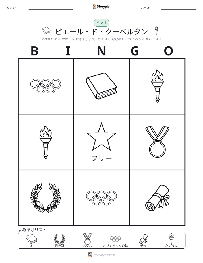ピクチャービンゴ