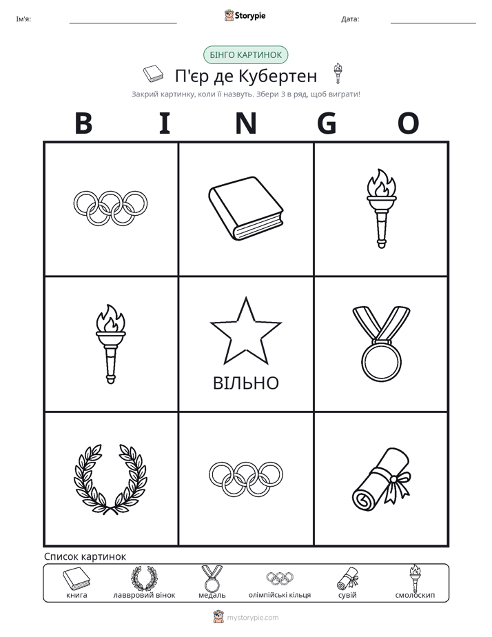 Бінго з Малюнками