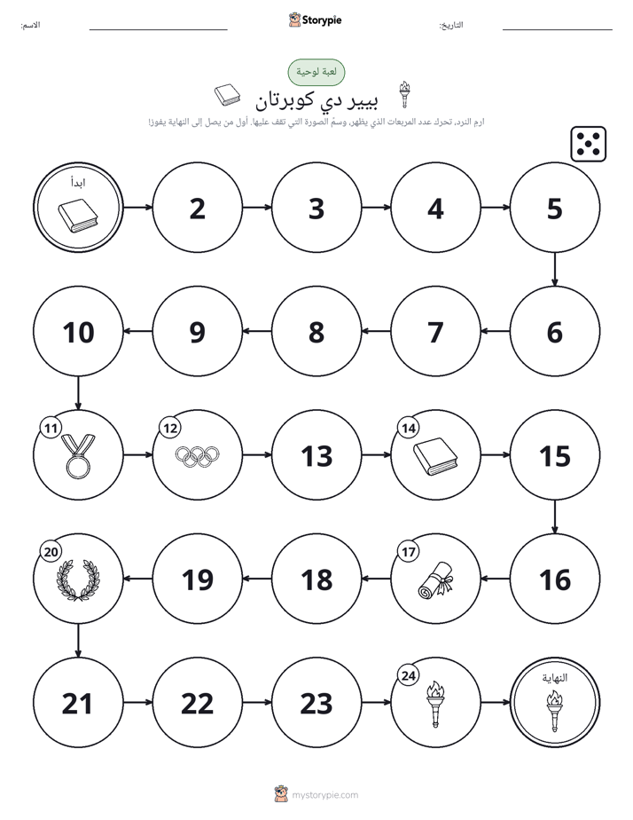 لعبة لف و تحرك