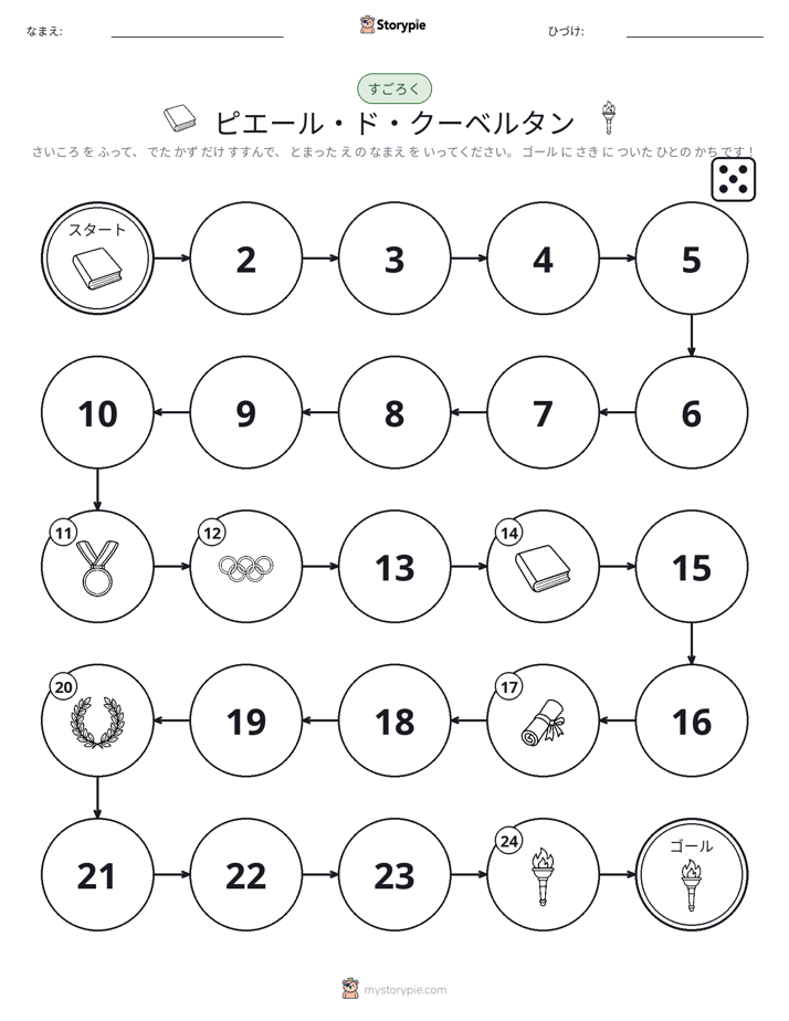 ロール＆ムーブゲーム
