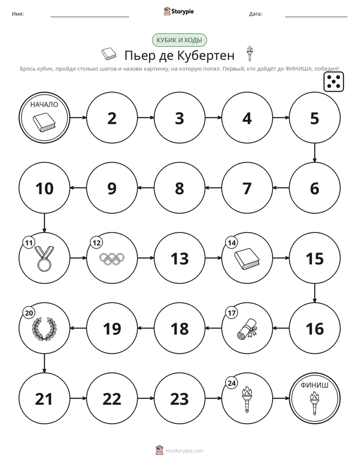 Игра: катай и двигайся