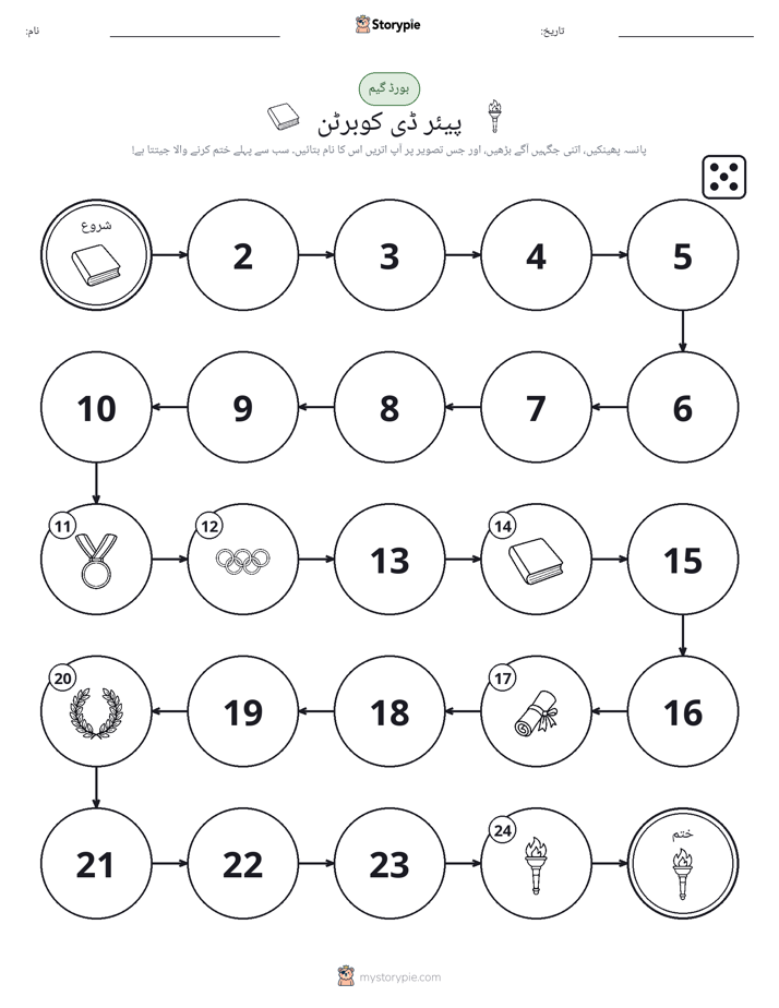رول اور منتقل کریں کھیل