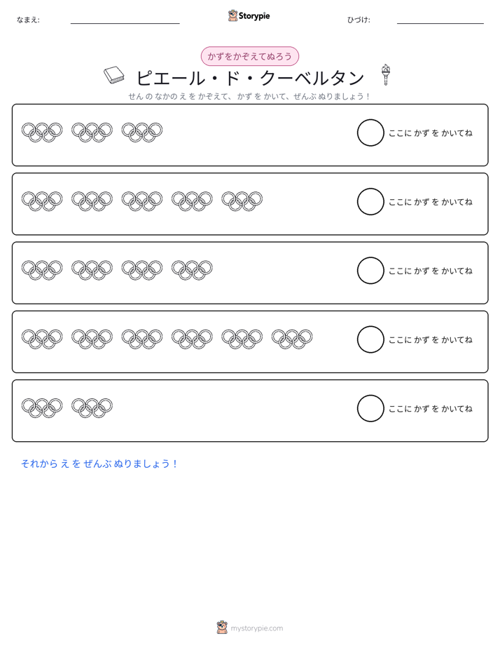 数えて色を塗ろう
