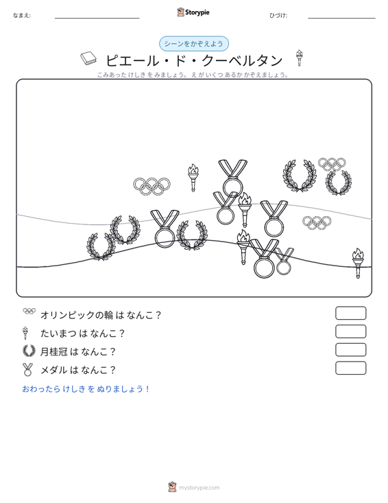 カウントシーン