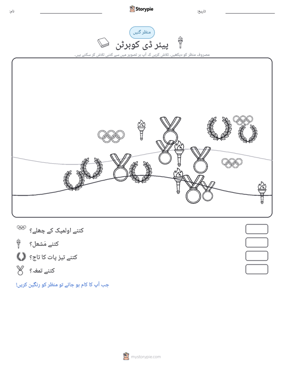 گنتی کا منظر