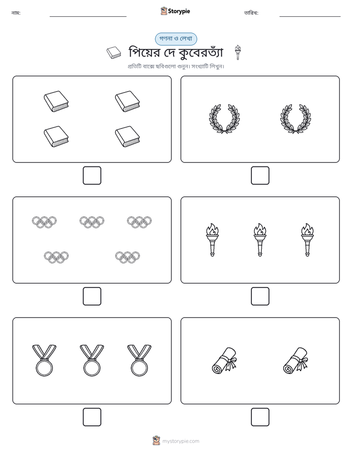 গণনা & লিখুন