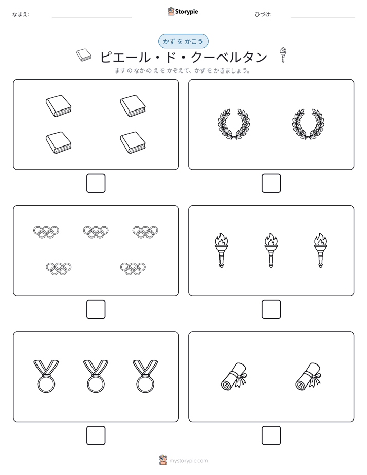 カウント＆ライティング