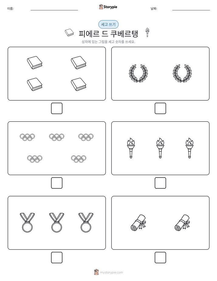 세고 쓰기