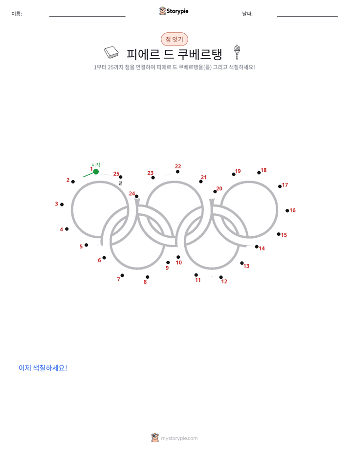 점 연결하기