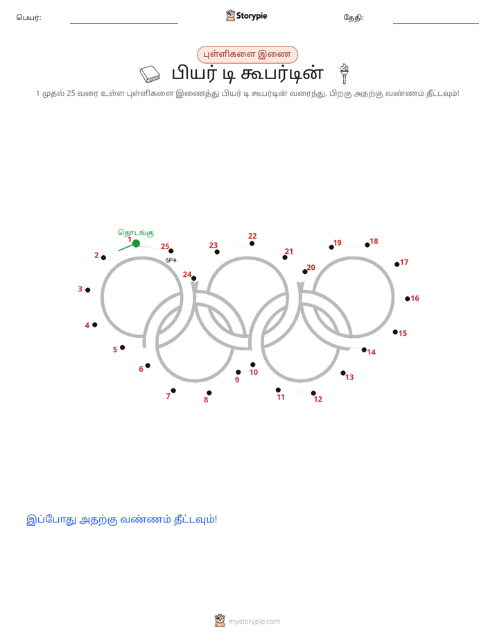 முத்து இணைப்பு