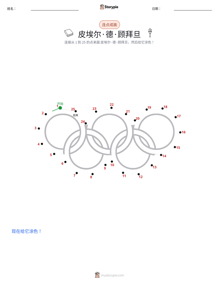 连点成线