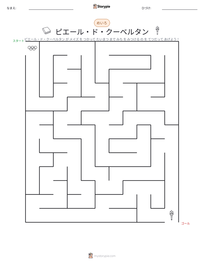 迷路