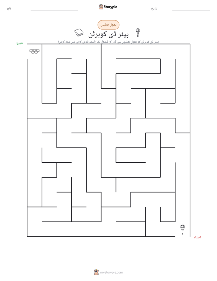بھول بھلیاں