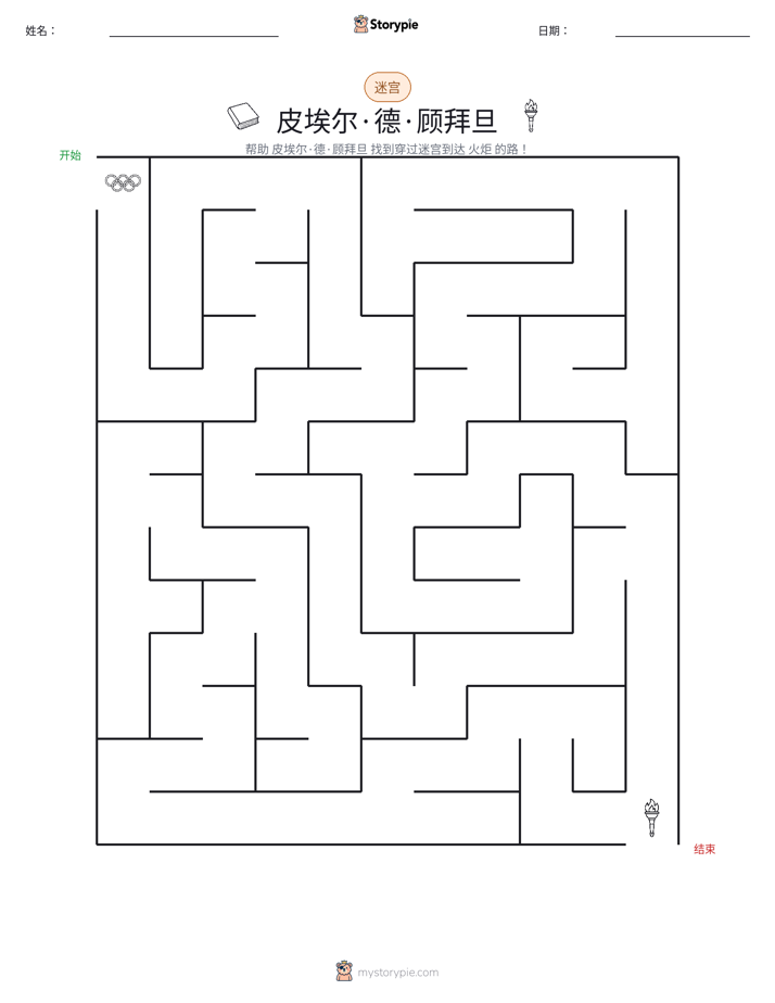 迷宫