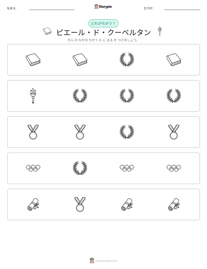 異なるものを見つけよう