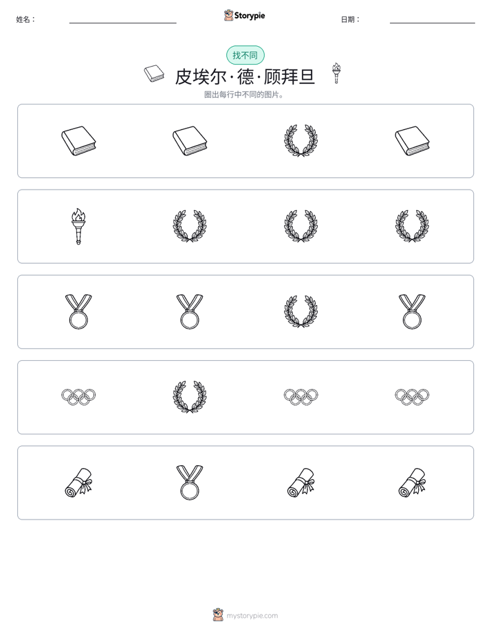 找不同