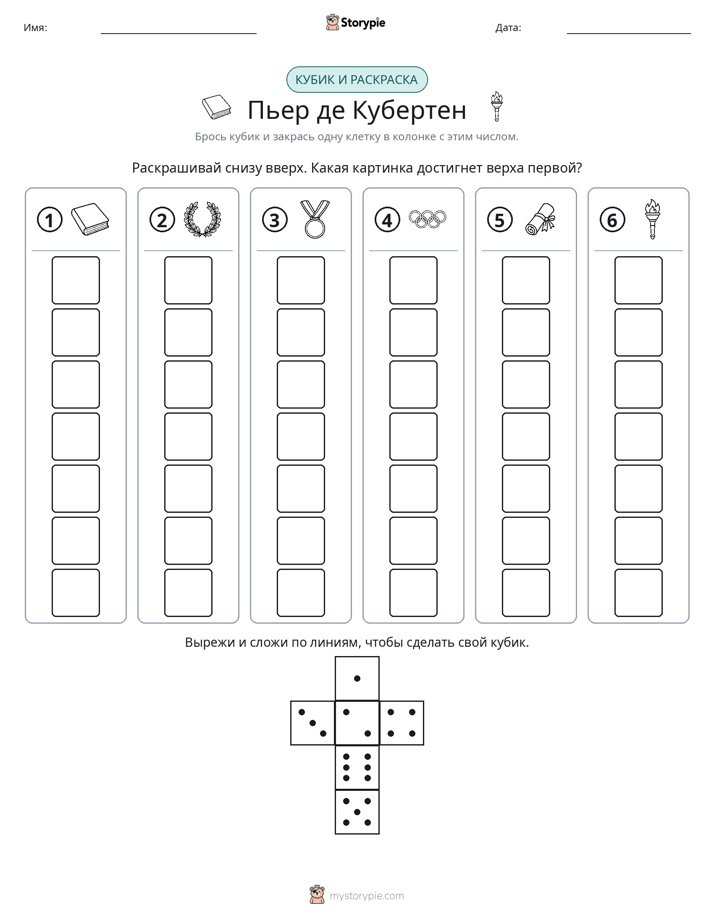 Катать и раскрашивать