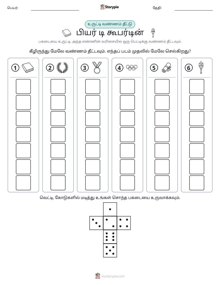 ரோல் & நிறம்