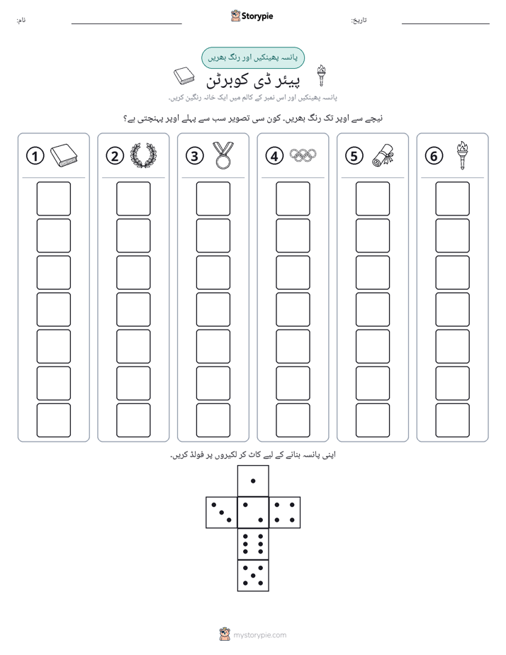 رول اور رنگ