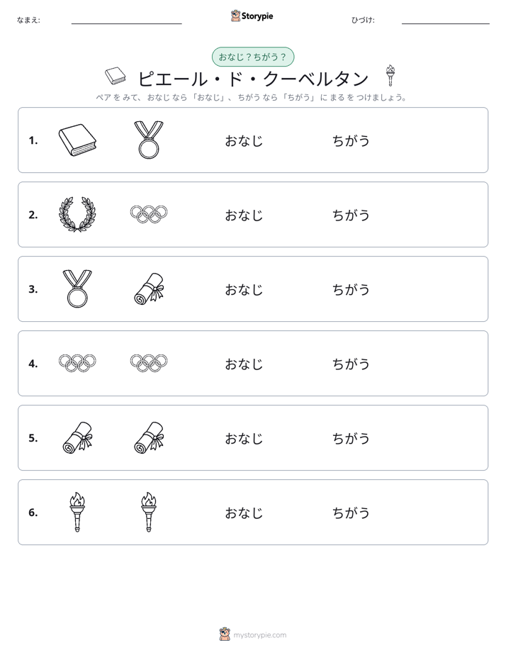 同じか違うか