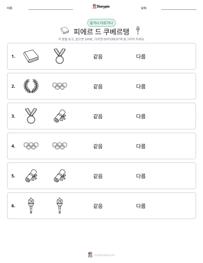 같은 것 또는 다른 것
