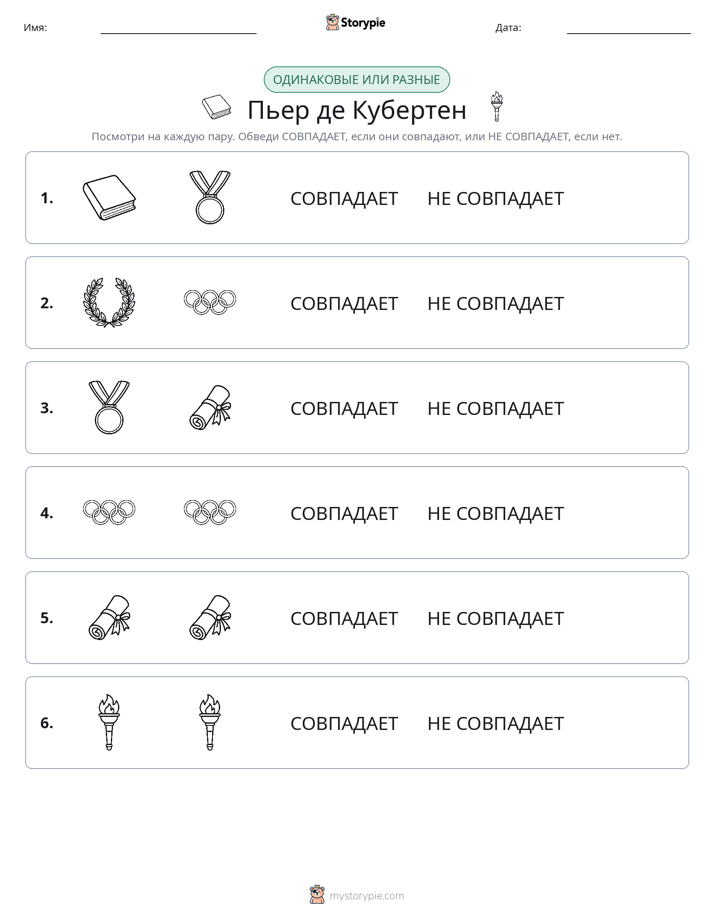 Одинаковое или разное