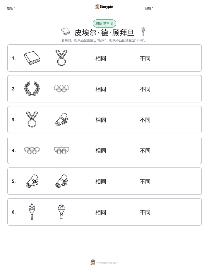 相同或不同