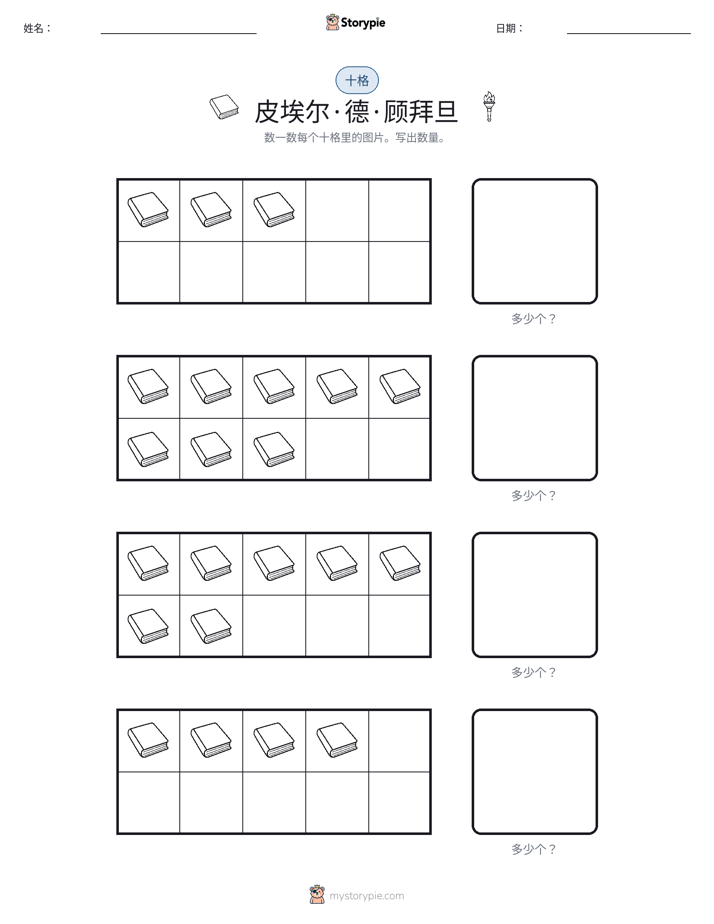 十框