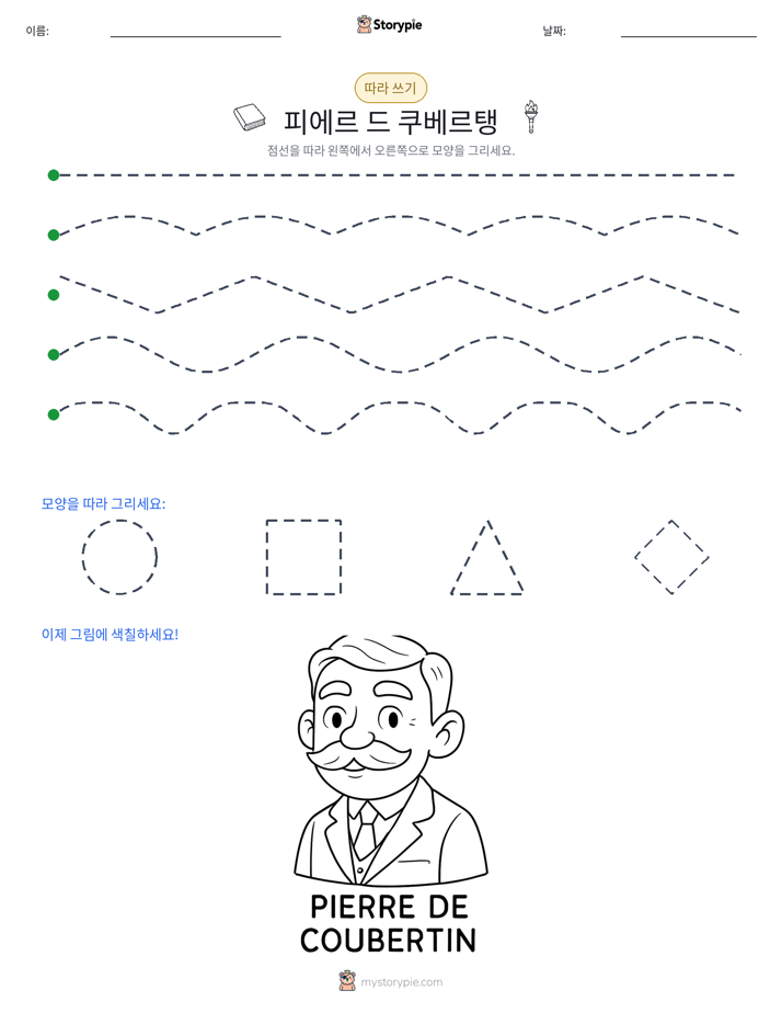 따라 쓰기