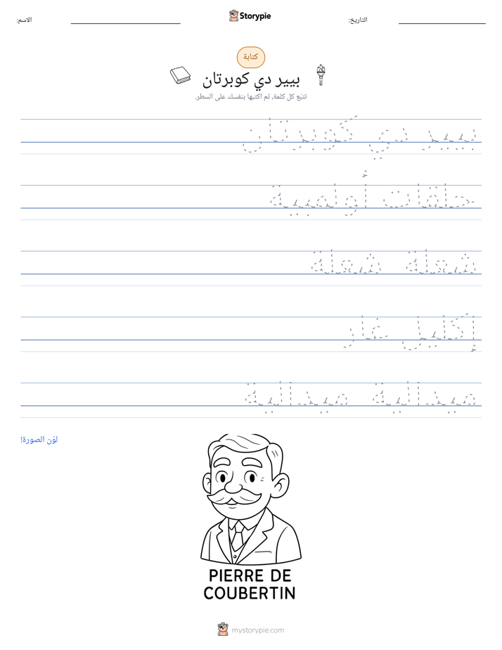 تمرين الكتابة