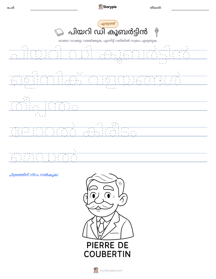 എഴുത്ത് പരിശീലനം
