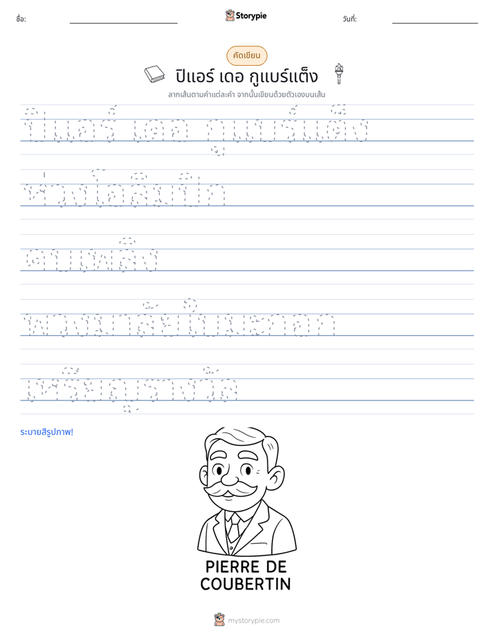 การฝึกเขียน