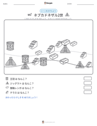ネブカドネザル2世 の印刷可能ワークシートプレビュー