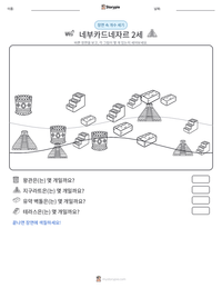 네부카드네자르 2세 인쇄 가능한 워크시트 미리보기