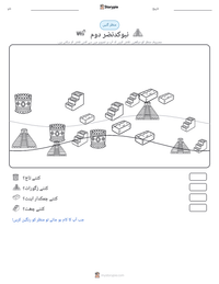 نبوکدنضر دوم پرنٹ کرنے کے قابل ورکشیٹ کا پیش نظارہ